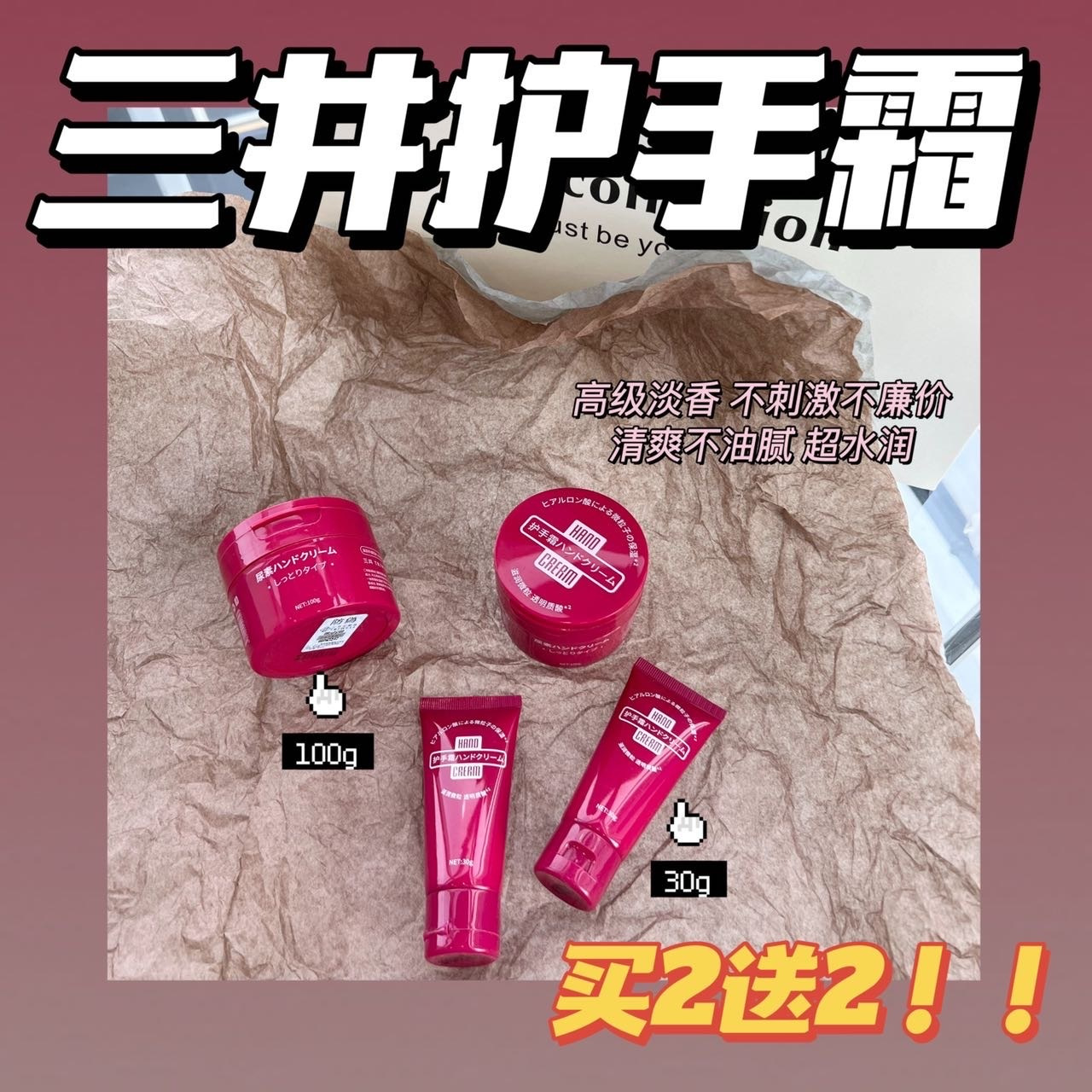 日本三井 尿素护手霜 100g+30g/套（买二送二）