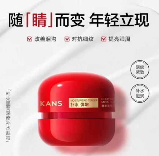 韩束墨菊深度滋润眼霜20g新款 蛮腰设计-9639 商品图2