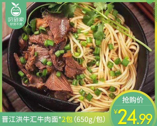 晋江洪牛汇牛肉面*2包（650g/包）生产日期: 3月 商品图0