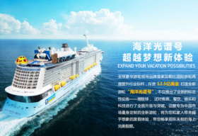 【特价尾单】海洋光谱号-上海-冲绳-石垣岛-上海 5N6D（10月20日出发）