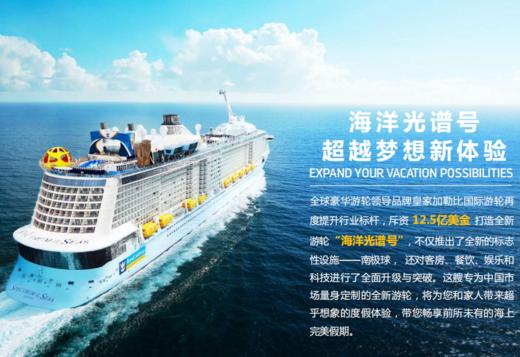 【特价尾单】海洋光谱号-上海-冲绳-石垣岛-上海 5N6D（10月20日出发） 商品图0
