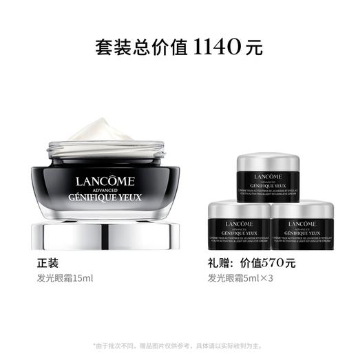 【爆】【双十一】到手30ml！1楼兰蔻肌底精华焕亮眼霜15ml 商品图2