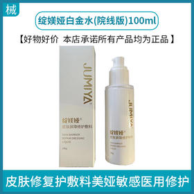 绽媄娅白金水(院线版)100ml