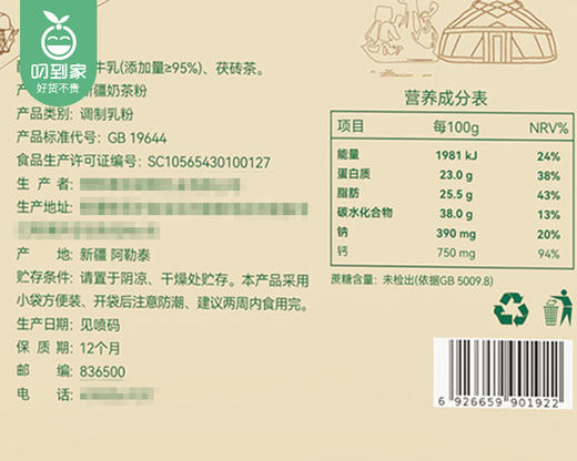 哈纳斯乳业新疆奶茶粉/1盒（20g*15条） 商品图5