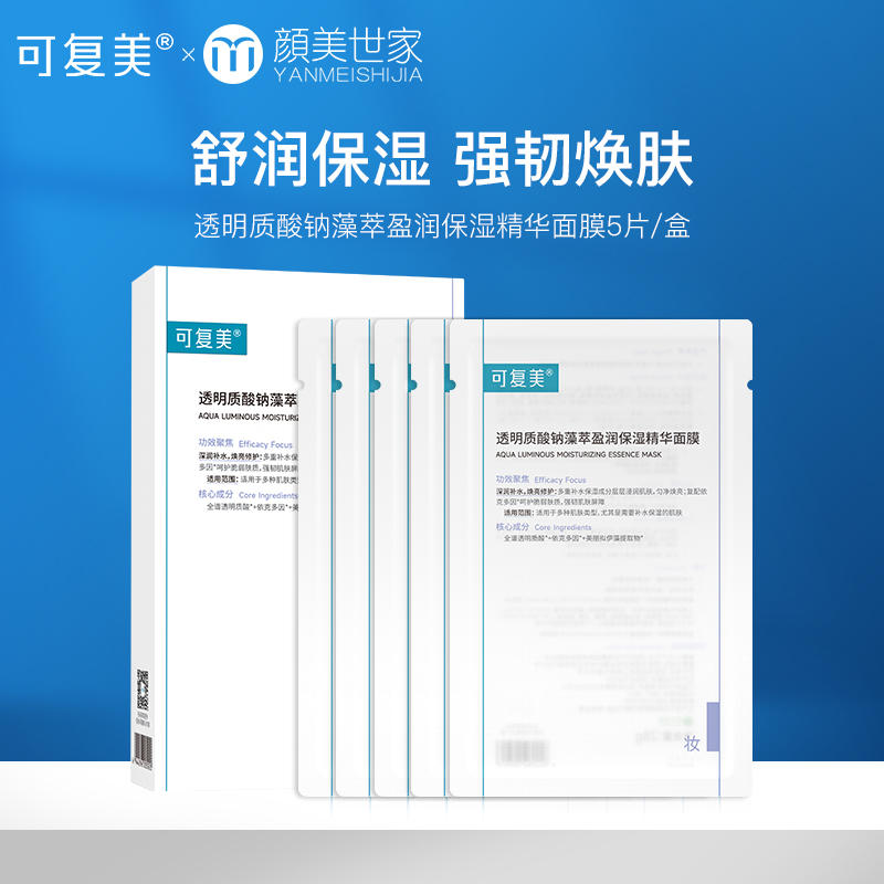 可复美吨吨小水膜补水保湿 修护舒缓敏感肌贴片面膜