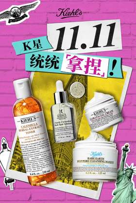 科颜氏 | 专柜现货福利大公开！一起狂欢双11！