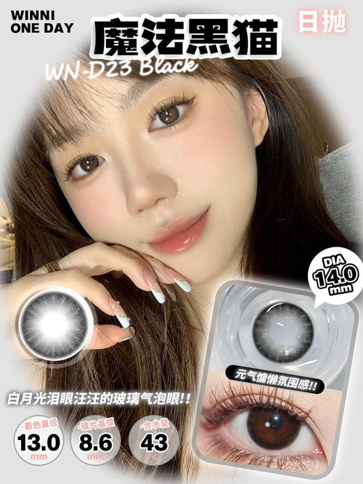 【Winni】敏感眼必入·一盒可选不同款·日抛套餐活动丨78/5小盒 138/10小盒 248/20小盒 358/30小盒 888/80小盒（日抛/一小盒2片装） 商品图12