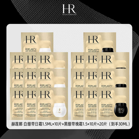 HR 赫莲娜 黑绷带面霜晚霜小样1.5ml*10片+白绷带面霜小样1.5ml*10片