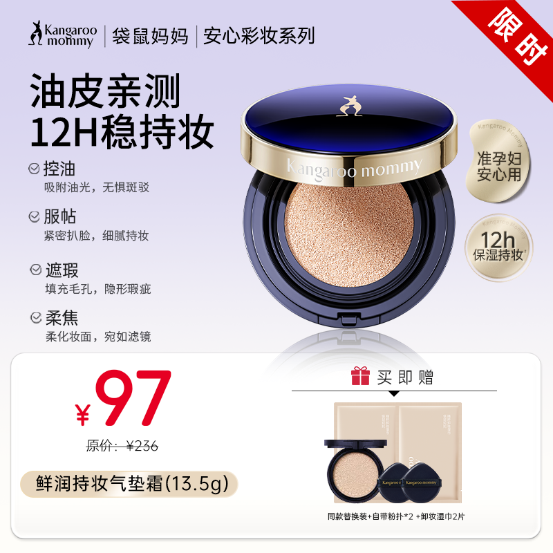 【持妆气垫】遮瑕持妆 再送替换装 鲜润臻颜持妆气垫霜13.5g