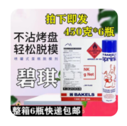 脱模油（规格：450g*6瓶/箱、单位：瓶）