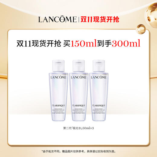 【爆】【双十一】买150享300！1楼兰蔻净澈焕肤双重精华水 150ml 商品图1