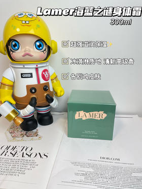 LA MER海蓝之谜身体修护霜300ml 保湿滋润舒缓奢华身体乳霜