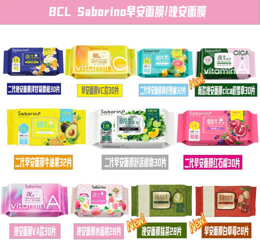 日本saborino第二代早安/晚安面膜-30/32片  各款 商品图0