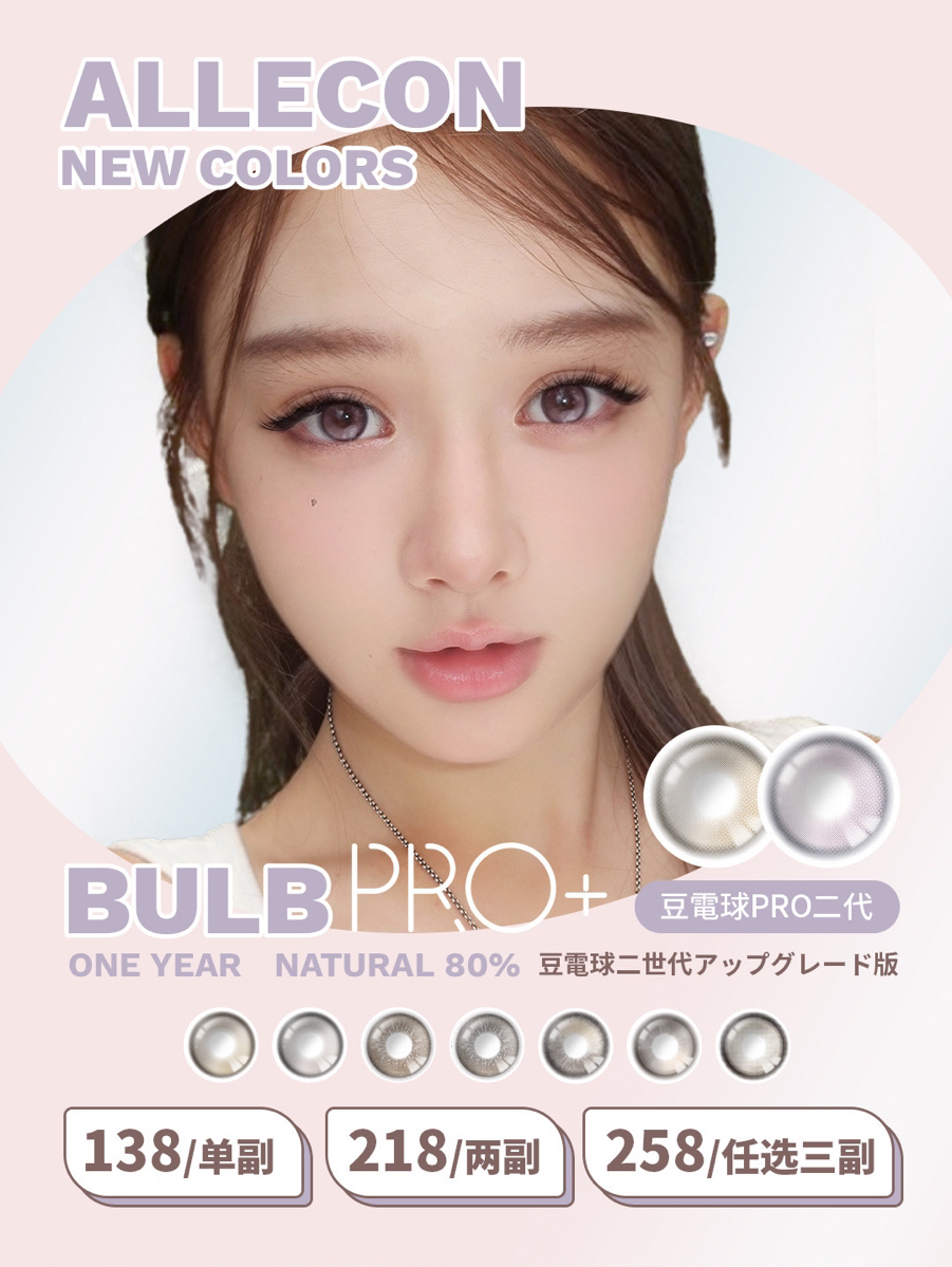 ALLECON 医用硅水 138一副 218两副 258三副 ⭐河南仓发货