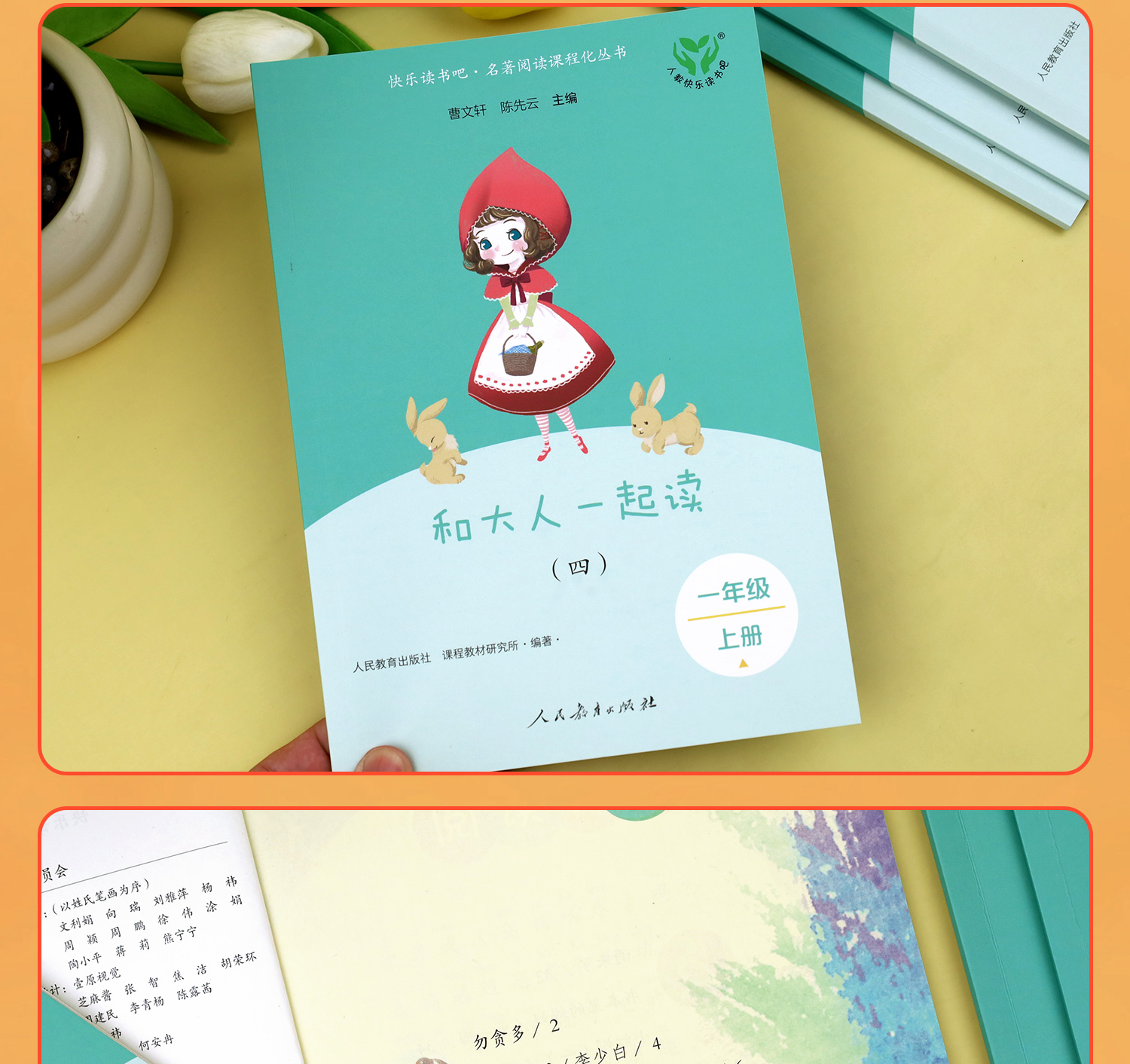 和大人一起读一年级曹文轩注音版 套装4册人民教育出版社 快乐读书吧