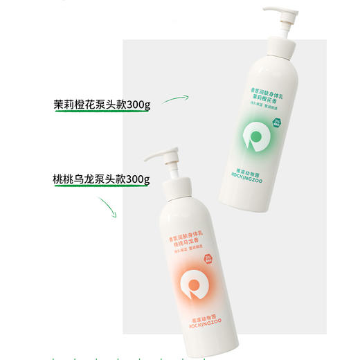 纪念日百货摇滚动物园香氛润肤身体乳300毫升159511822 商品图1