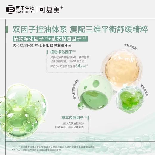可复美秩序面膜稀有人参皂苷致研净澈舒缓控油补水精华面膜5片/盒 商品图1