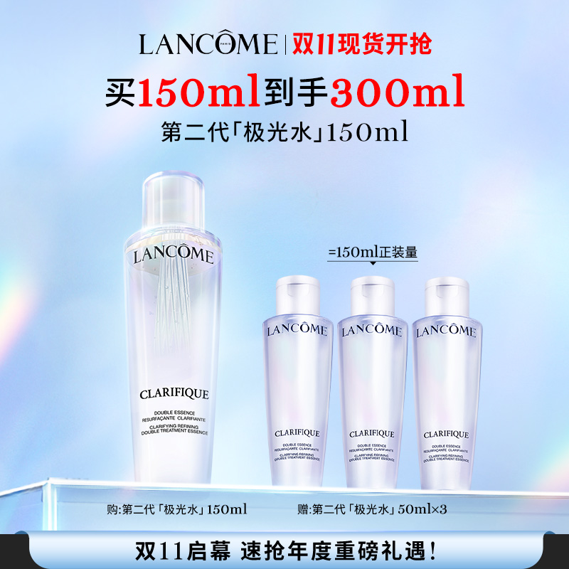 【爆】【双十一】买150享300！1楼兰蔻净澈焕肤双重精华水 150ml