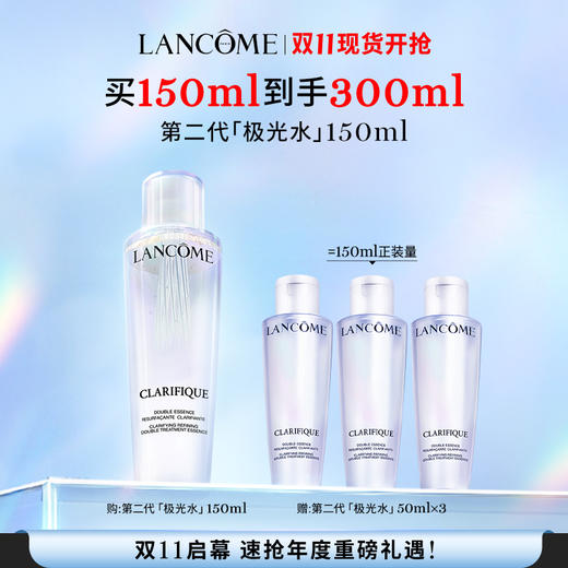 【爆】【双十一】买150享300！1楼兰蔻净澈焕肤双重精华水 150ml 商品图0