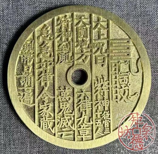 古法文创铸币 太上咒背人物大型 文房铜镇 HYJ43 商品图0