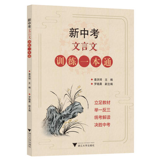 新中考文言文训练一本通 商品图0