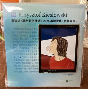 电影《蓝白红》周边经典款限量徽章