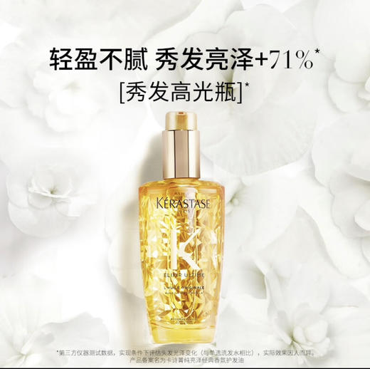 【全球购】KERASTASE卡诗护发精油黑钻钥源/经典香氛100ml·双11现货速达 商品图4