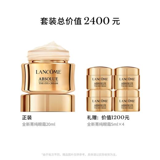 【爆】【双十一】11.8发货 到手40ml！1楼兰蔻全新菁纯眼霜 20ml 商品图2