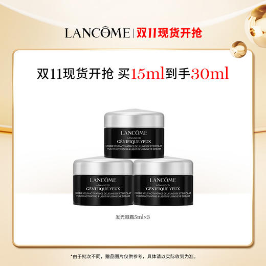 【爆】【双十一】到手30ml！1楼兰蔻肌底精华焕亮眼霜15ml 商品图1