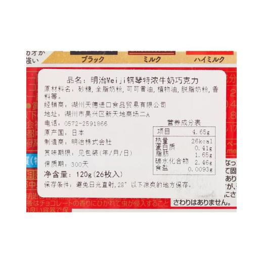 日本明治钢琴特浓巧克力120g 商品图2
