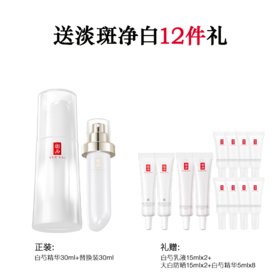 【12月】羽西冰白瓶精华30ml+替换芯30ml