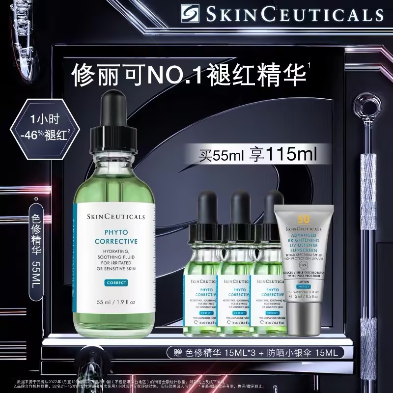 【爆】1楼修丽可植萃舒缓修复精华露55ml