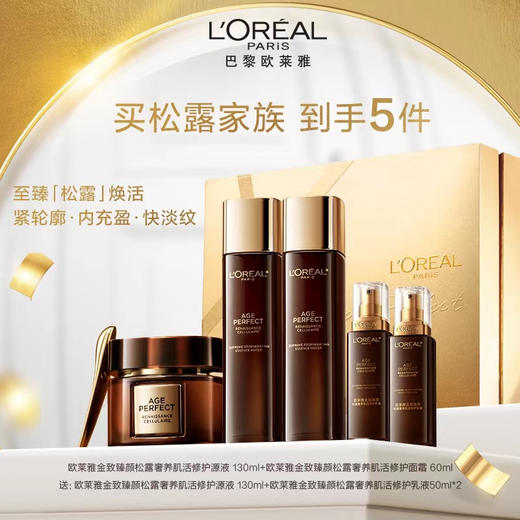 欧莱雅松露王炸组合 商品图0