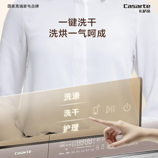 卡萨帝（Casarte）洗衣机 C1 HD10W5ELU1 商品图4