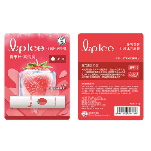 纪念日百货曼秀雷敦什果冰润唇膏159051310 商品图4