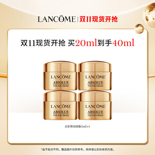 【爆】【双十一】11.8发货 到手40ml！1楼兰蔻全新菁纯眼霜 20ml 商品图1