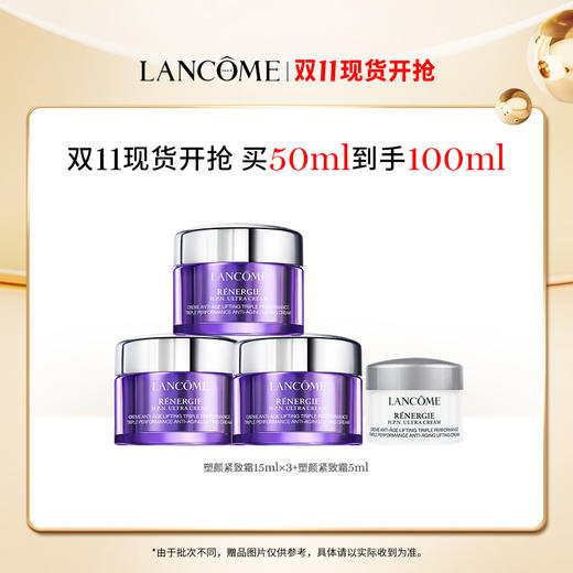 【爆】【双十一】到手100ml！1楼兰蔻塑颜三重密集焕颜面霜 50ml 商品图1