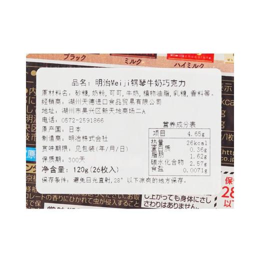 日本明治钢琴牛奶巧克力120g 商品图2