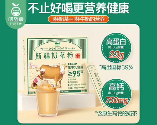 哈纳斯乳业新疆奶茶粉/1盒（20g*15条） 商品图2
