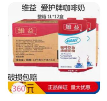 维益咖啡奶（规格：12瓶/箱、单位：瓶） 商品图0