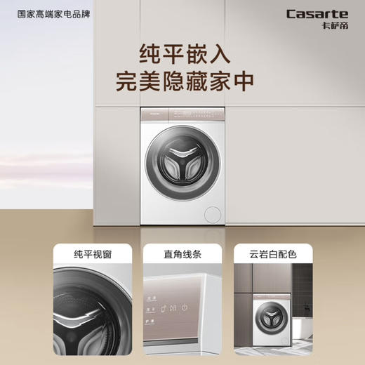 卡萨帝（Casarte）洗衣机 C1 HD10W5ELU1 商品图2