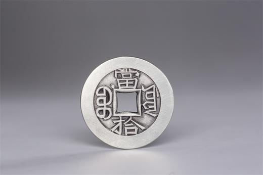 矩德泉坊 纯银手作 雍光绪重宝（当拾2.8厘米版）006 商品图3
