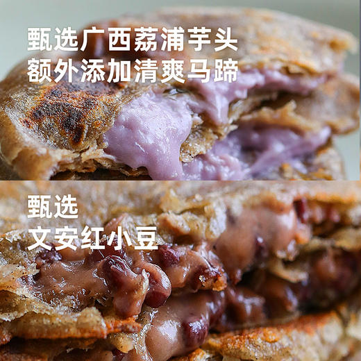 [屁侠推荐]下厨房荞麦煎饼芋泥马蹄/红豆 2种口味  商品图2