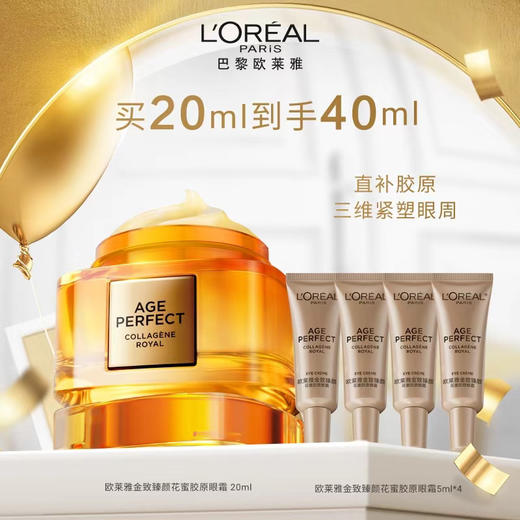 欧莱雅小蜜罐眼霜 商品图0