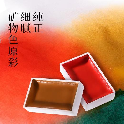 鲁本斯国画颜料 固体专业中国画矿物 笔画水墨画古彩 12色 商品图3