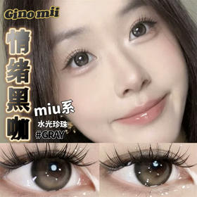 GINOMII 情绪黑咖 (半年抛）