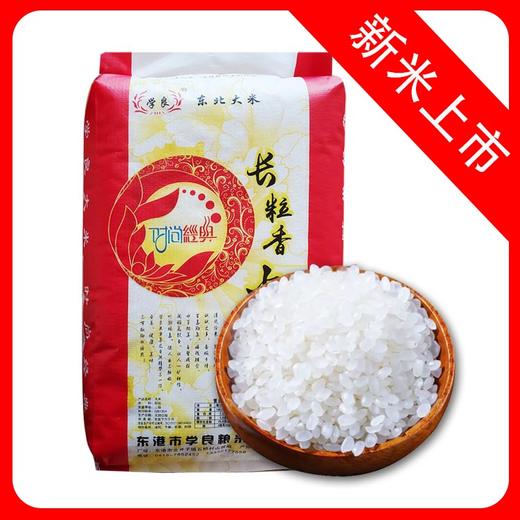 【会员专享】学良长粒香大米 10kg/袋 商品图0