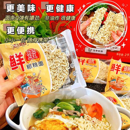 清乡粮府0添加鲜蛋粗粮面 共40包 共2kg 商品图0