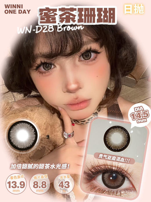 【Winni】敏感眼必入·一盒可选不同款·日抛套餐活动丨78/5小盒 138/10小盒 248/20小盒 358/30小盒 888/80小盒（日抛/一小盒2片装） 商品图4