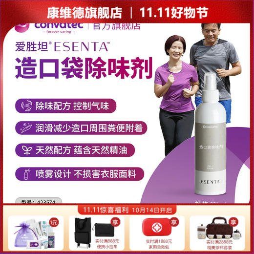 【新品套装】康维德OCL造口袋润滑除味剂423574 236ML+423290黏胶剥离剂150ML大瓶装 商品图1